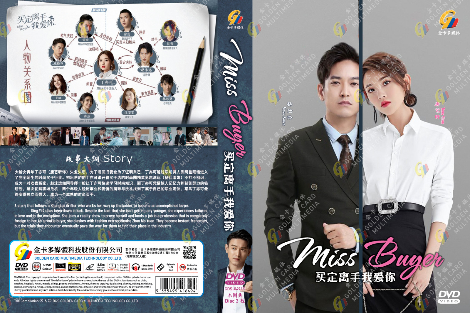 Chinese Drama: Miss Buyer 买定离手我爱你 Vol.1-24 End [English Sub] [Fast Ship]