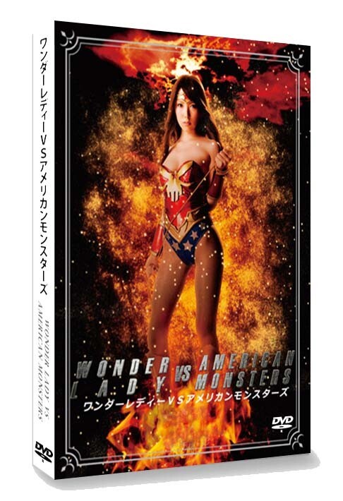 Japan superhero: WONDER LADY VS THE AMERICAN MONSTERS (English subtitled)