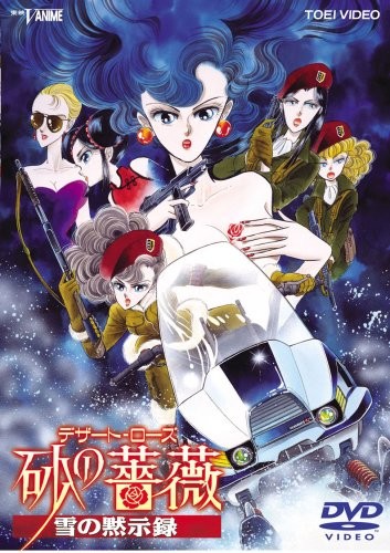 Toei Company Desert Rose: The Rose Of Sand, The Apocalypse Of Snow Dvd