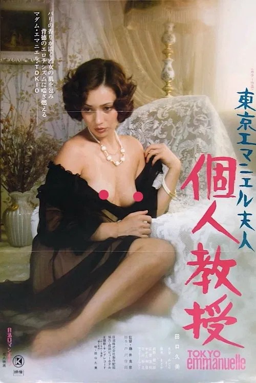 Runa’s Confession Men Crawling All Over Me/Tokyo EMMANUELLE Private Lesson dvd-r