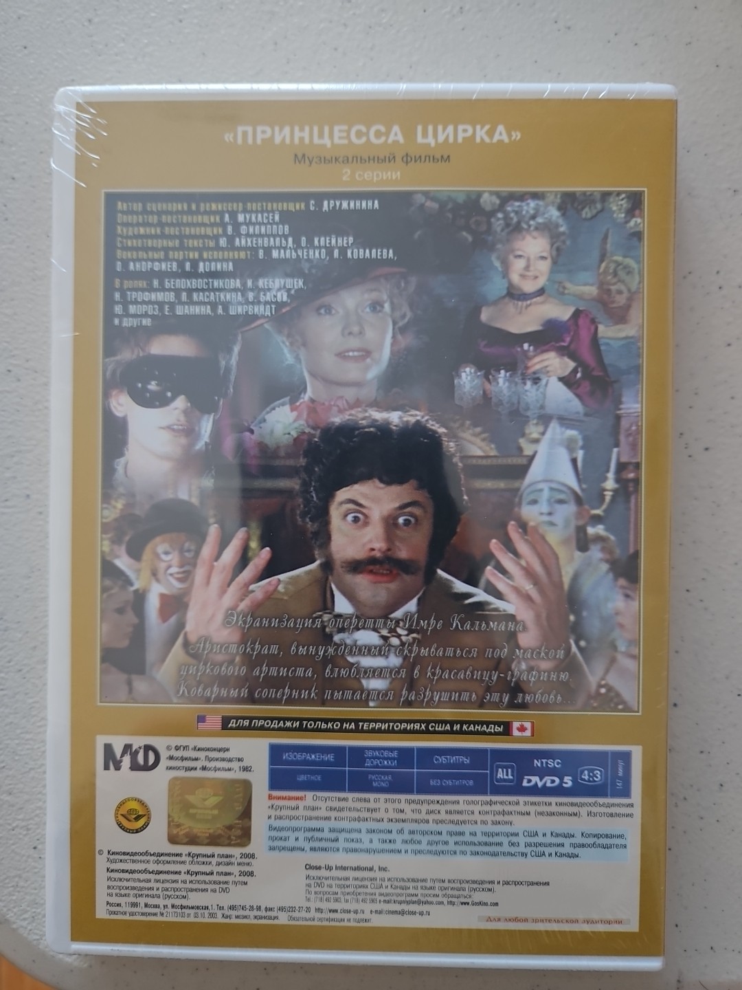 DVD NTSC Принцесса Цирка / No Subtitles. Languages: Russian (Opera/Operetta)
