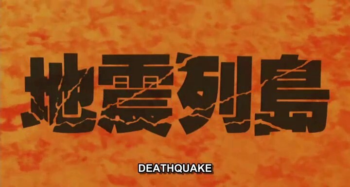 DEATHQUAKE (126 min. version, Eng subtitled)