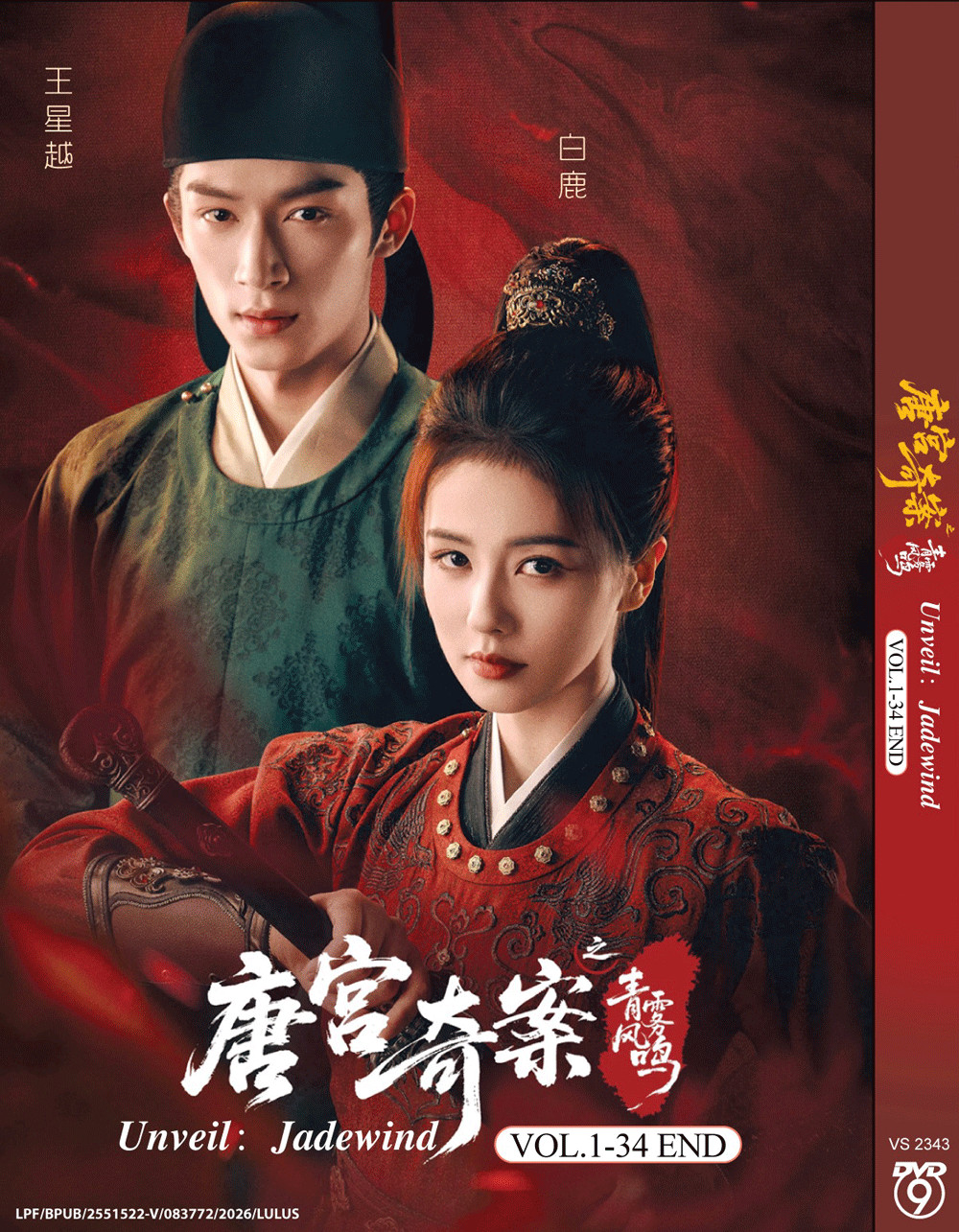 Unveil Jadewind – Chinese Drama DVD with English Subtitles