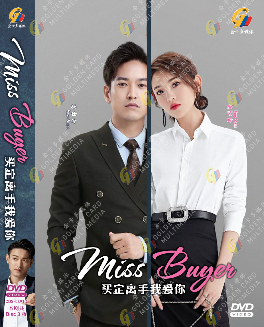 Chinese Drama: Miss Buyer 买定离手我爱你 Vol.1-24 End [English Sub] [Fast Ship]