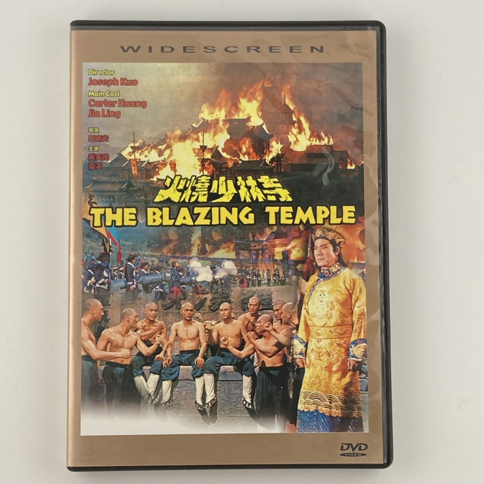 The Blazing Temple (1976) – DVD – Kung Fu Martial Arts – English Subtitles