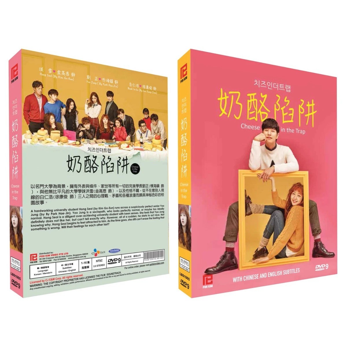 奶酪陷阱/Cheese In The Trap DVD (2016) (Korean Drama) (Chi/Eng Subtitle) Region All