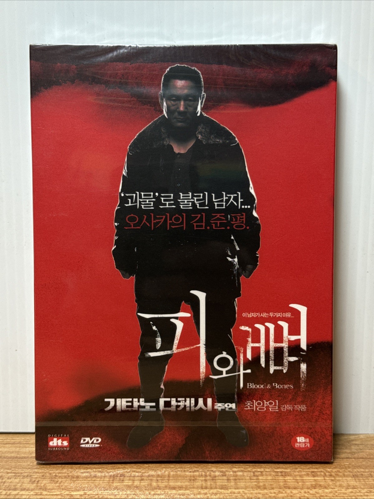 Blood and Bones Action DVD (Japanese) 144 Min. (non English) 2006 – NEW SEALED